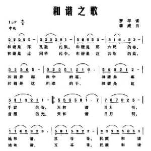 和谐之歌_民歌简谱_词曲:罗平 李成