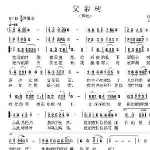 父亲树_民歌简谱_词曲:征宇 马戈