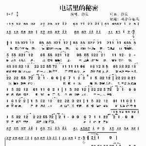 电话里的秘密_歌谱投稿_词曲:徐良 徐良