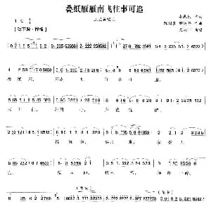 越剧谱 | 叠纸雁雁南飞往事可追 何文秀 王兰英唱段