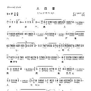 莆仙戏 大且喜_歌曲简谱_词曲:莆仙戏传统曲牌