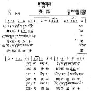 赛马_民歌简谱