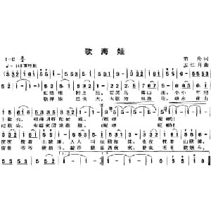 歌海娃_儿歌乐谱_词曲:若舟 左江月