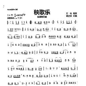 秧歌乐_歌曲简谱_词曲:东北民歌调 杨会林编曲