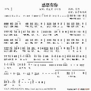 感恩有你_歌谱投稿_词曲:泰歌 泰歌