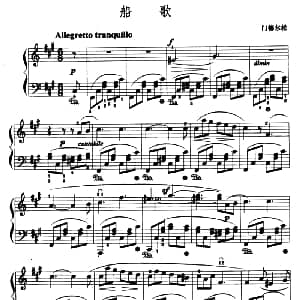 船歌 钢琴谱 门德尔松