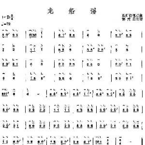 古筝谱 | 龙船谣