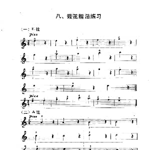 小提琴谱 | 拨弦指法练习