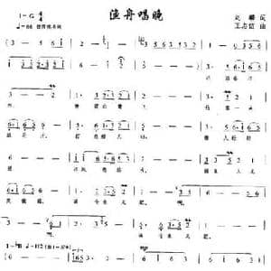 渔舟唱晚_民歌简谱_词曲:刘麟 王志信