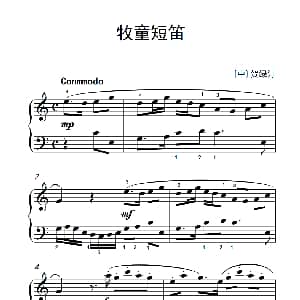 第六级 3.牧童短笛 钢琴谱