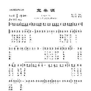 宣卷调_歌曲简谱_词曲:张文追 民间曲谱