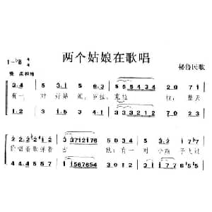 两个姑娘在唱歌_外国歌谱