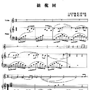 小提琴谱 | 橄榄树 小提琴 钢琴伴奏 解承刚小提琴 孙丽钢琴