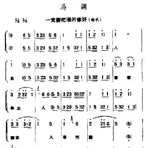 评弹曲调 马调 一定要把淮河修好 报名