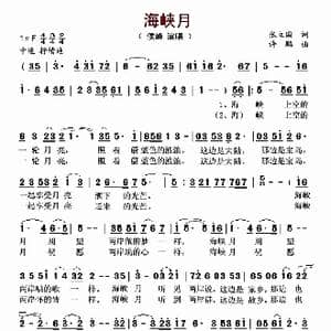 海峡月_歌曲简谱_词曲:张立国 许鹏