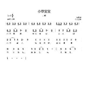 小草宝宝_歌曲简谱_词曲:佚名 郗长居