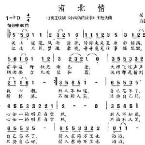 南北情_民歌简谱_词曲:易茗 许镜清