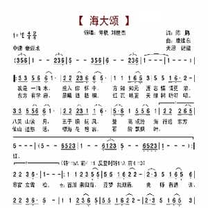 海大颂_歌曲简谱_词曲:陈鷟 康建东