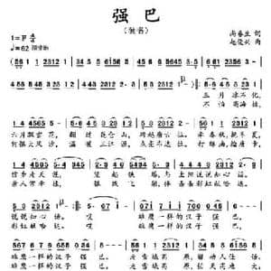 强巴_民歌简谱_词曲:尚春生 赵俊兴