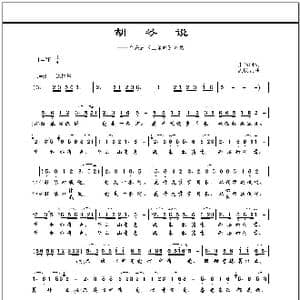 胡琴说_歌曲简谱_词曲:张名河 孟庆云