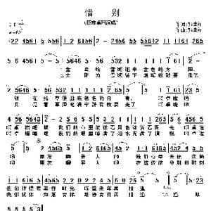 惜别_歌谱投稿_词曲:郭建红 郭建红