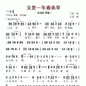 又是一年春来早_歌谱投稿_词曲:王磊 浮克