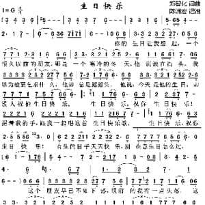 生日快乐_歌曲简谱