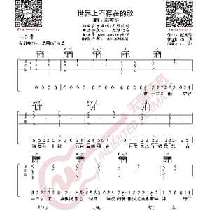赵英俊 世界上不存在的歌 吉他谱_歌曲简谱