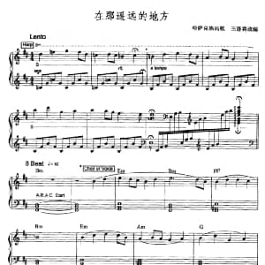 电子琴谱 | 在那遥远的地方 哈萨克族民歌 王洛宾