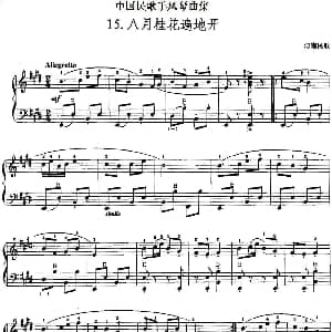 手风琴谱 | 中国民歌手风琴曲集 15 八月桂花遍地开
