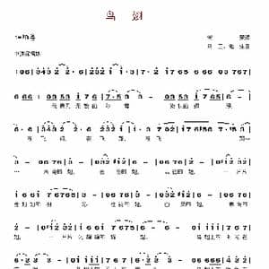 鸟翅_歌谱投稿_词曲:常荣 刘庄 延生