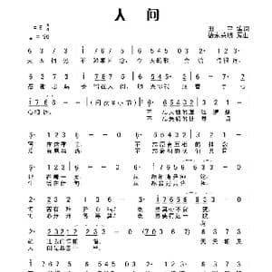 人间_歌曲简谱_词曲:田宇填词 德永英明