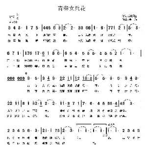 青春女兵花_歌曲简谱_词曲:刘顶柱 李赫