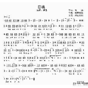 忠魂_歌谱投稿_词曲:陈涛 郭亮周笛