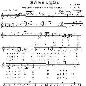远方的客人请过来 写在贵州黔南州2015旅游发展大会之际_歌曲简谱_词曲:刘胜 刘晓 燕熙