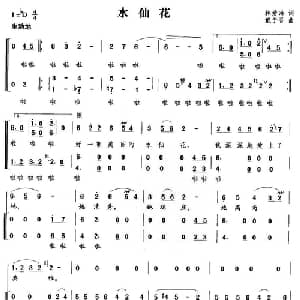 水仙花_合唱歌谱_词曲:林爱淋 戴于吾