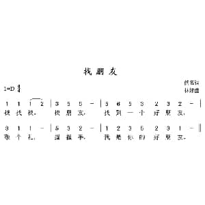 找朋友_儿歌乐谱_词曲:佚名 林绿