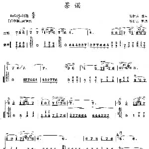 二胡谱 | 茶谣 扬琴伴奏谱