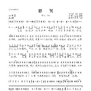 想哭_歌曲简谱_词曲:汪立生 赵鑫 笑添 赵鑫