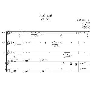 大地飞歌混声合唱谱_歌曲简谱