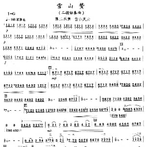 二胡谱 | 雪山赞 第二乐章 雪山风云