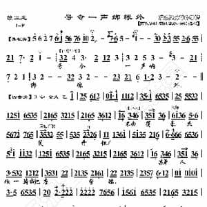 锁五龙 号令一声绑帐外_歌曲简谱_词曲:暂无 恒流星制谱