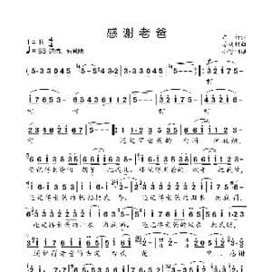 感谢老爸_歌曲简谱_词曲:车行 姜延辉