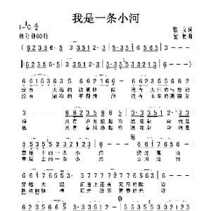 我是一条小河_歌曲简谱_词曲:悟义 宝贵