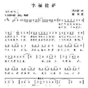幸福拉萨_歌曲简谱_词曲:刘志毅 谢伟