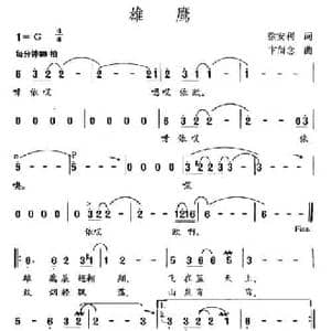 雄鹰_民歌简谱_词曲:徐安利 卞留念
