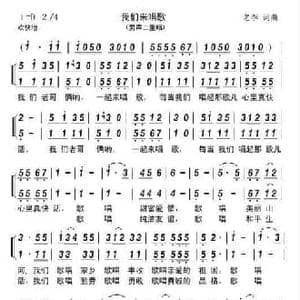 我们来唱歌_民歌简谱_词曲:老李 老李