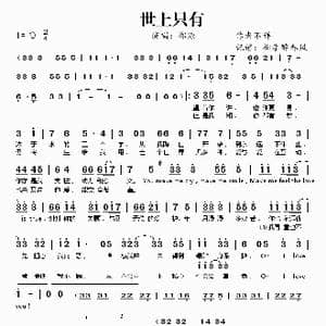 世上只有_歌谱投稿
