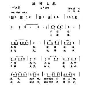 漩塘之春_民歌简谱_词曲:杨世明 朱灿
