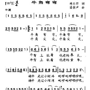牛角弯弯_儿歌乐谱_词曲:韩乐群 潘振声